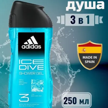 гель для душа 3 в 1 Ice Dive муж. 250 мл. Care&Style