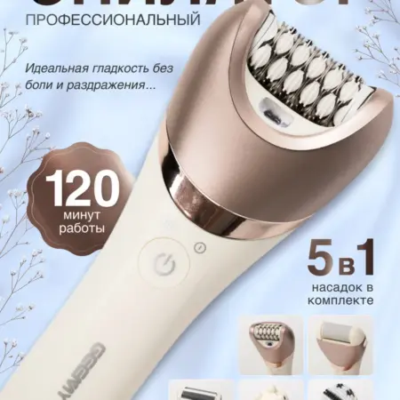 Эпилятор 5 в 1 электрический многофункциональный. Vorvish