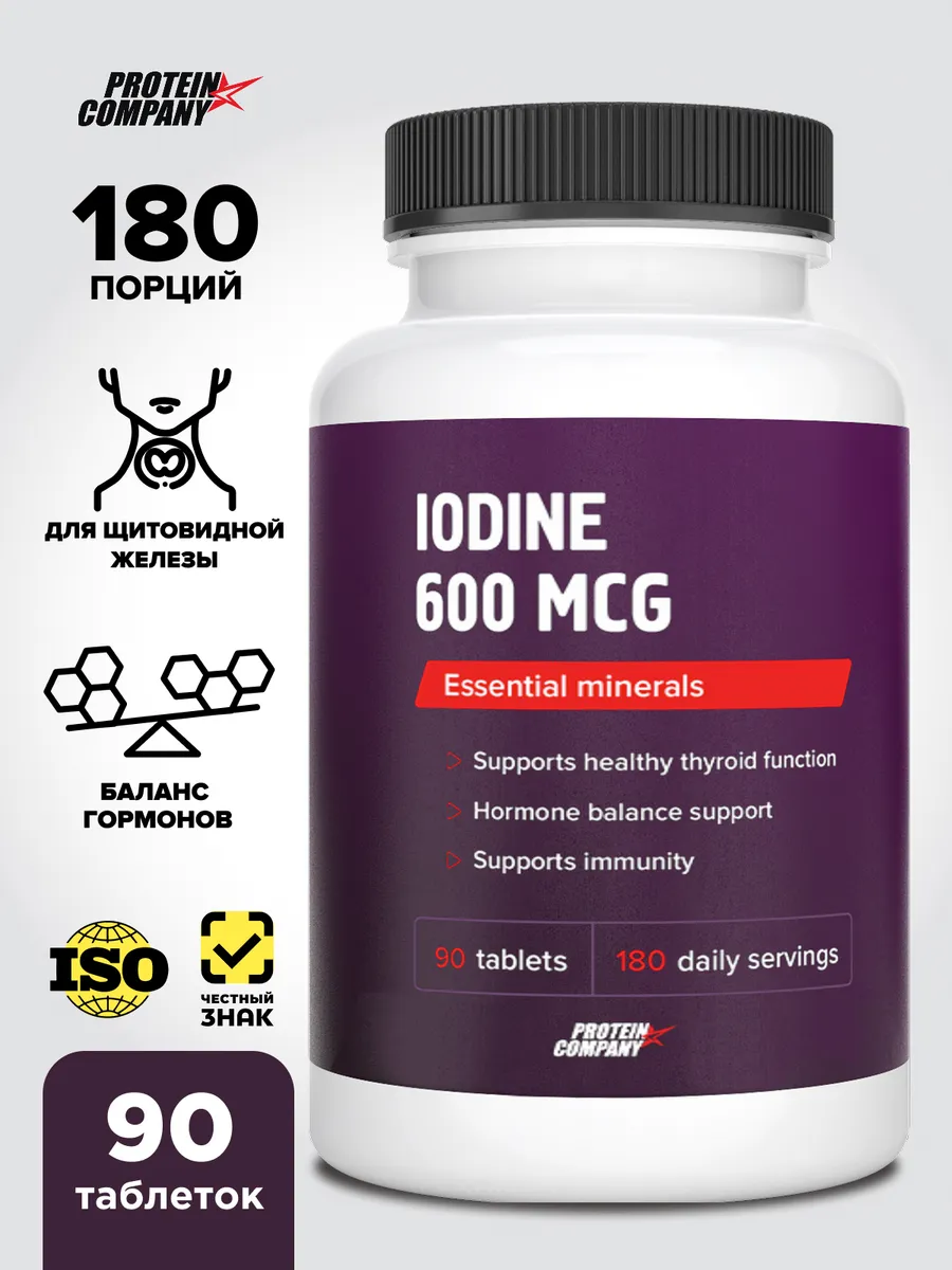 Йод витамины 300 мкг 90 таблеток. SUPPLEMENT GROUP