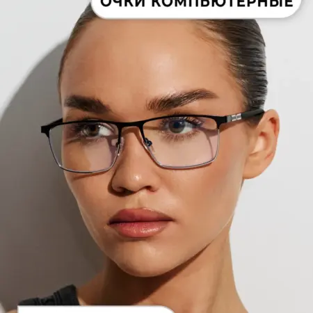 Очки для компьютера. OptiKa