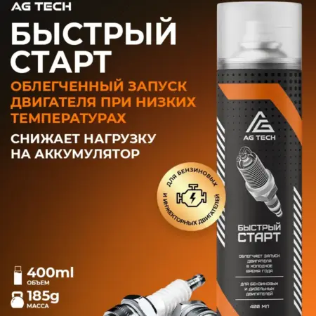 Быстрый старт двигателя для автомобиля 400мл. Автохимия AG TECH