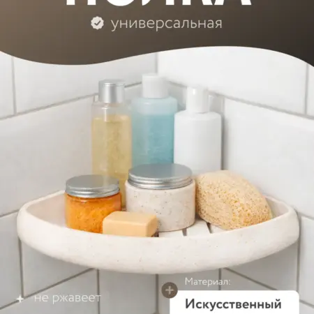 Полка для ванной настенная угловая. FROM THE MOUNTAINS