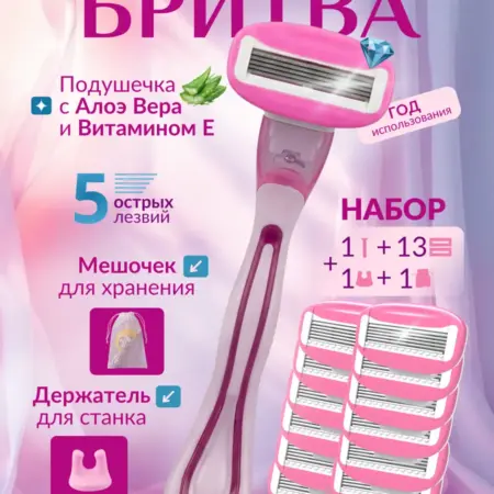 Бритва женская станок для бритья с 13 кассетами + держателем. SHOP - официальный магазин