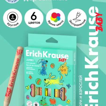 Цветные карандаши деревянные Baby Jumbo 6 цветов c точилкой. Официальный магазин ErichKrause®