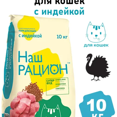 Сухой корм для кошек с Индейкой 10 кг. ХТМ