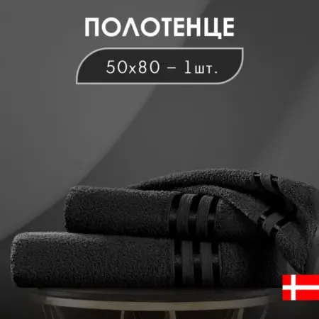 Полотенце банное махровое 50х80см 1шт хлопок 440 гр м2. Togas