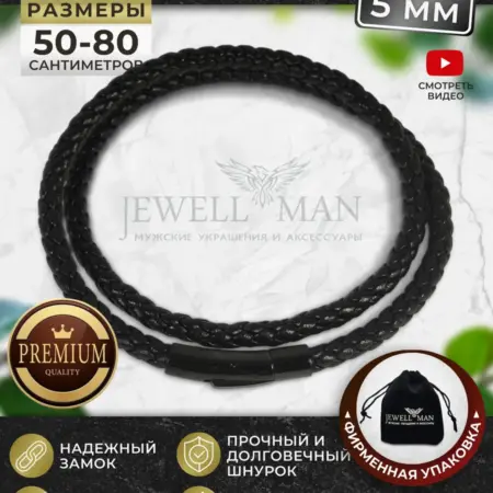 Гайтан - шнурок плетеный. JEWELLMAN