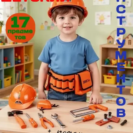 Игровой набор,детские игрушечные инструменты с поясом-сумкой. RICH FAMILY