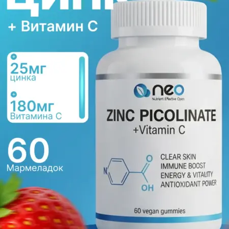 Цинк пиколинат 25 мг и витамин С 180 мг, 60 мармеладок. USHealth