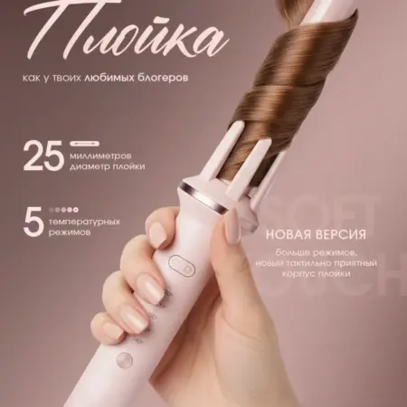 Плойка для локонов автоматическая стайлер для волос. Nimble wear