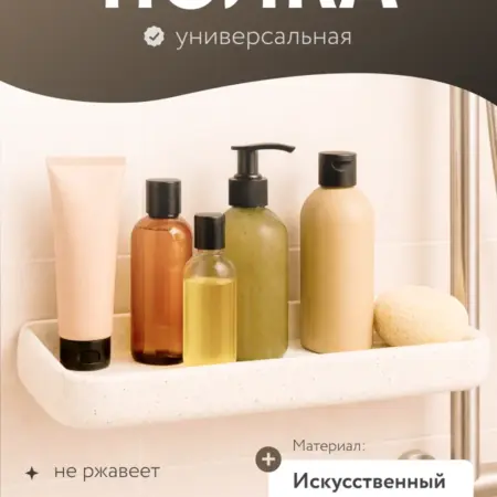 Полка для ванной настенная прямая. FROM THE MOUNTAINS