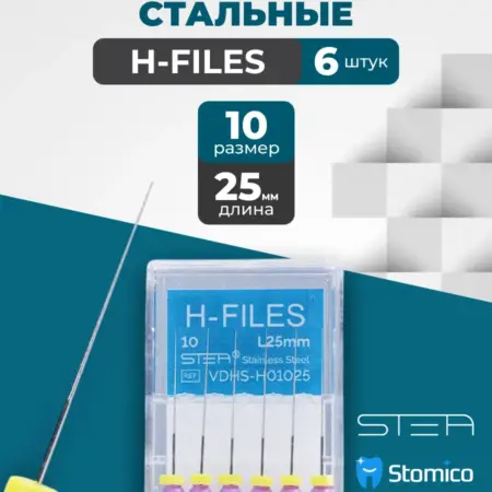 Ручные эндодонтические инструменты H-Files стальные, 25мм, р…. STOMICO