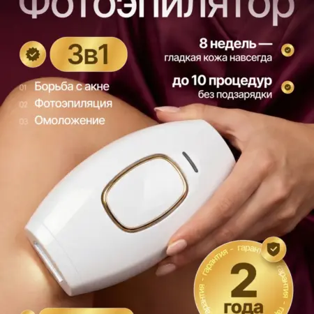 Фотоэпилятор лазерный для удаления волос женский. NimaTik Shop