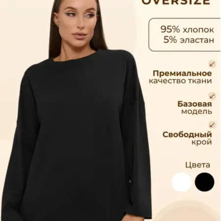 Лонг однотонный оверсайз. Нужные вещи
