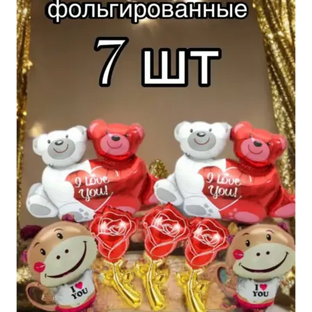 Набор воздушных шаров для влюбленных 7шт. INES