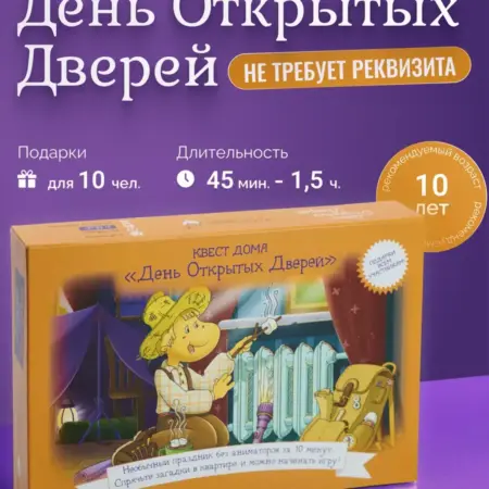 Квест на день рождения День Открытых Дверей 10 - 14 лет. Kotikiteam