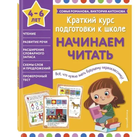 Начинаем читать. ТД Эксмо