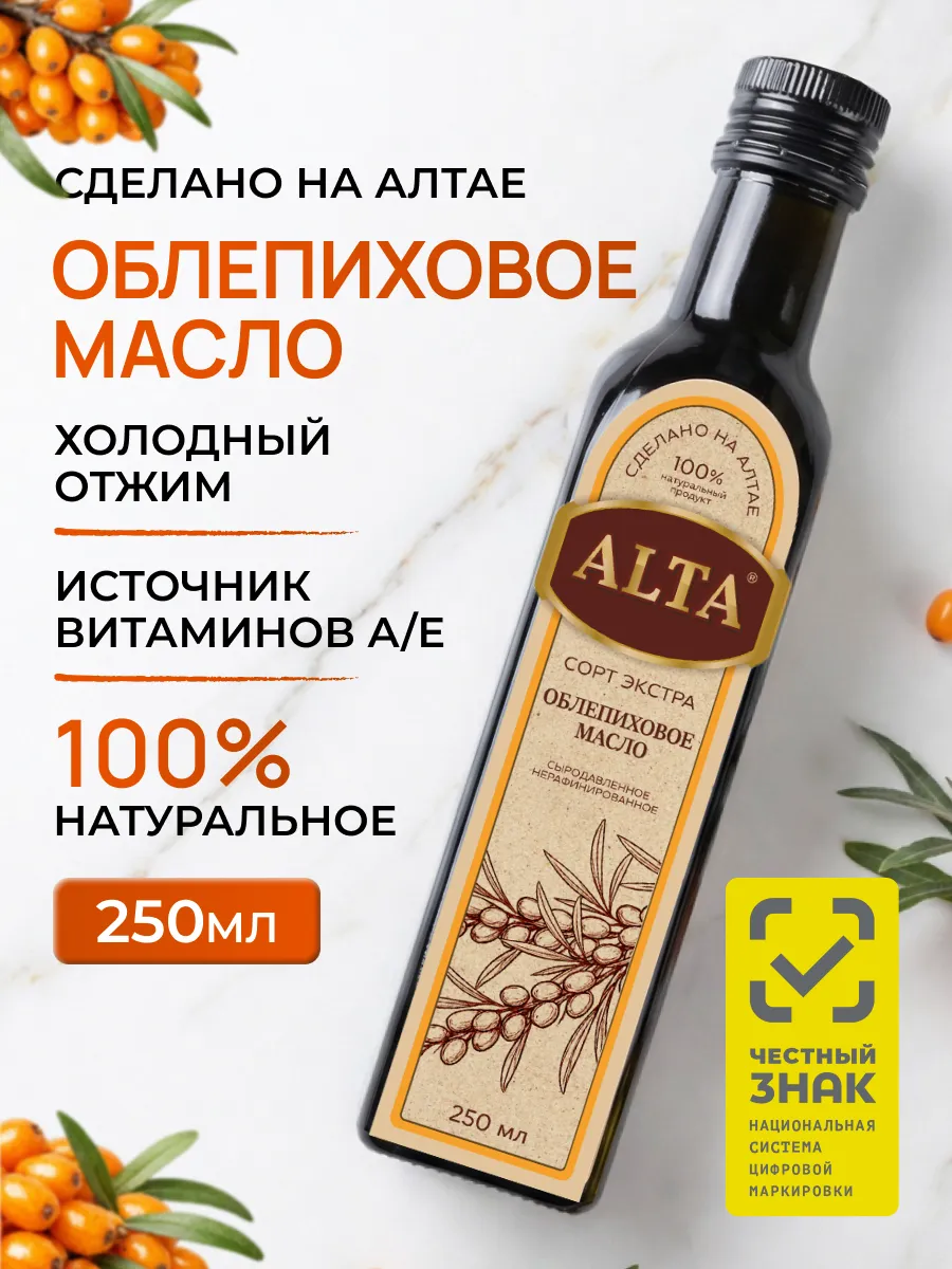 Облепиховое масло натуральное пищевое 250 мл. Дары Алтая
