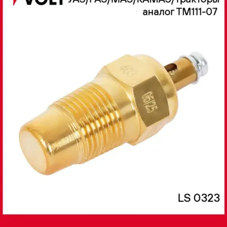 Датчик перегрева для Uaz Gaz Maz Kamaz тракторы ТМ111-07. CARVILLESHOP