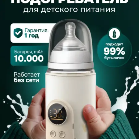 Подогреватель для бутылочек детского питания портативный. Посмотреть другие товары со скидкой