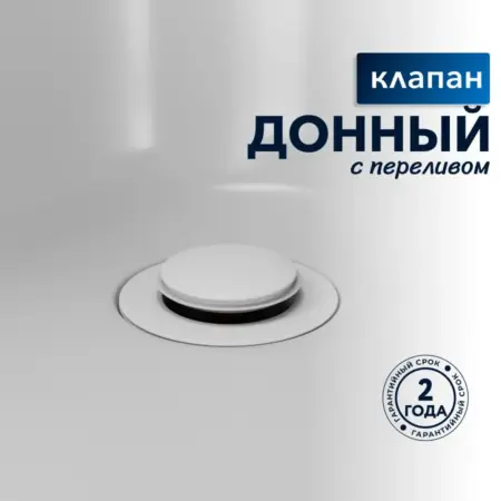 Донный клапан для раковины с переливом Tulip белый матовый. Sanbravo