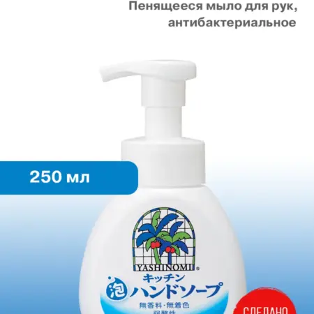 Пенящееся мыло для рук, антибактериальное, 250 мл. SARAYA