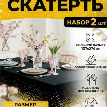 Скатерть одноразовая прямоугольная декор стола 2 штуки. 3PiNGViNA Товары для ПРАЗДНИКА