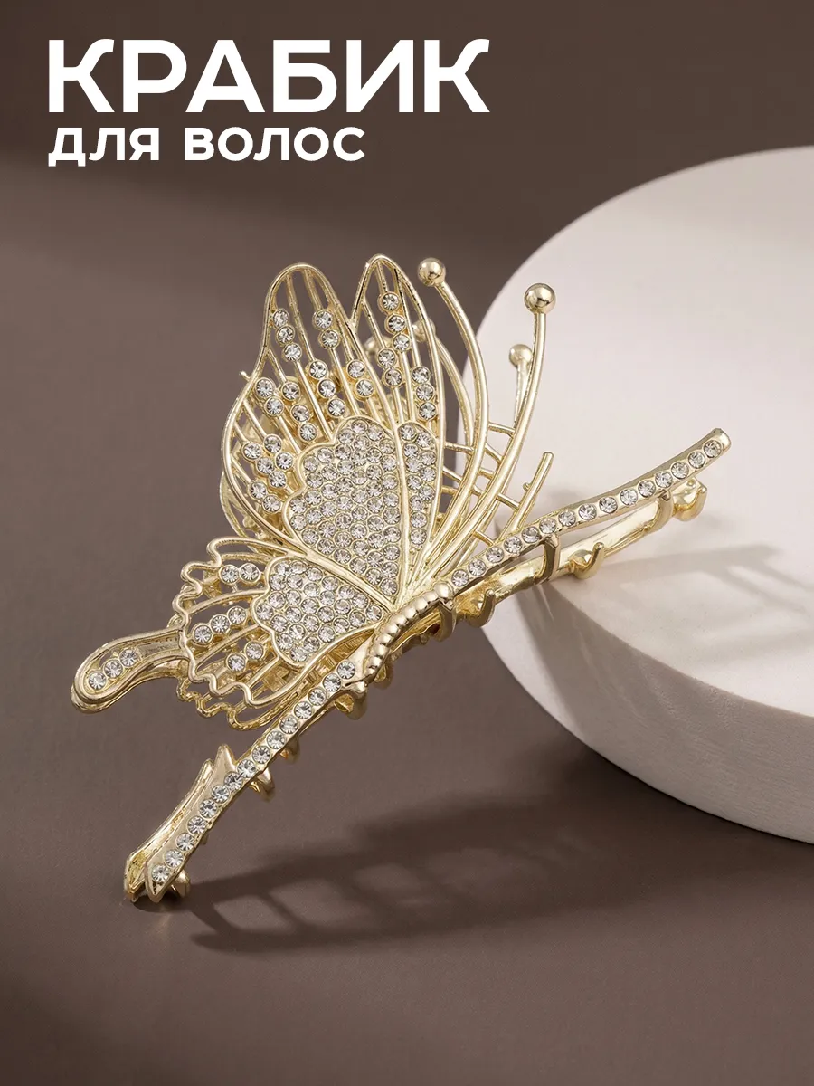Крабик для волос бабочка. Flevo