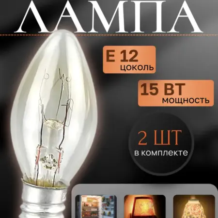 Лампочка накаливания свечка, для холодильника SHARP, ночника. еlеctron