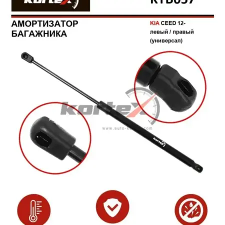 Газовый упор багажника Kia Ceed JD левый правый универсал. KORTEX - официальный магазин
