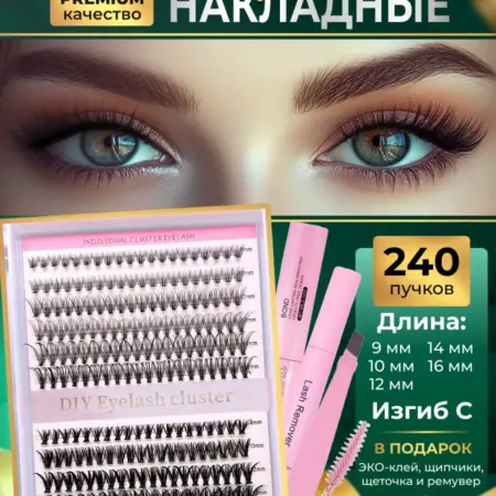 Накладные ресницы книжка для чувствительных глаз. Regina