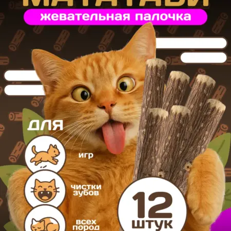 Мататаби отборные жевательные палочки для кошек. Пара Палок