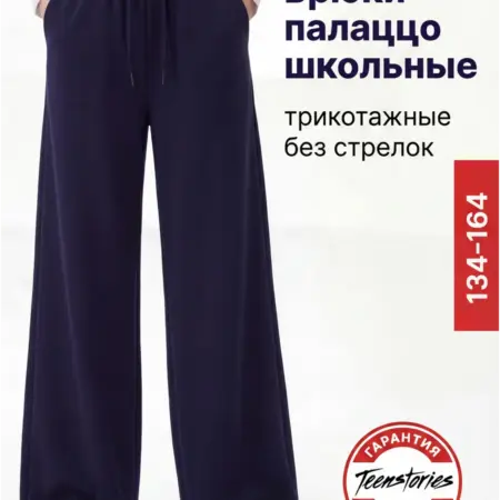 Брюки школьные палаццо на резинке широкие. Teen Stories