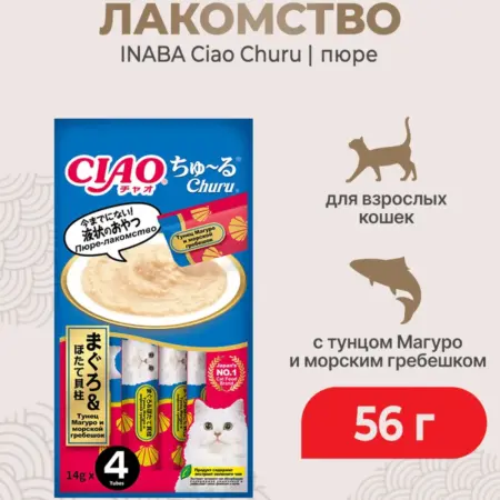 Лакомство-пюре для кошек с тунцом и гребешком - 56 г. КотМатрос