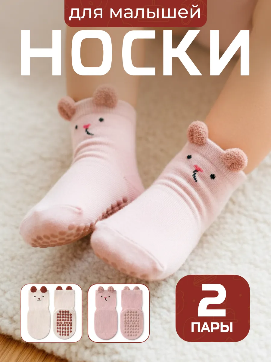 Носки антискользящие для малышей набор 2 шт. Arlan Baby