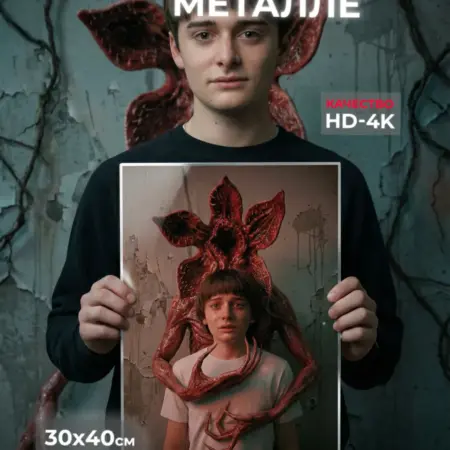 Постер на металле очень странные дела. СпринтАми