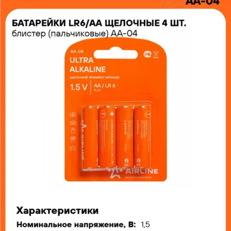 Батарейки 3 шт LR6 AA щелочные 4 шт. блистер (пальчиковые). CARVILLESHOP