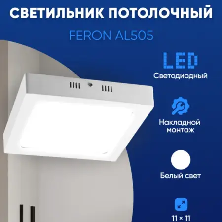 Светодиодный светильник потолочный 6W 4000K. Feron, официальный магазин