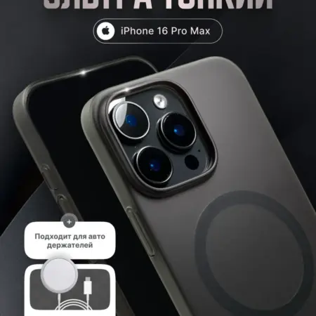 Чехол на iPhone 16 Pro Max с Magsafe. TechTrendy