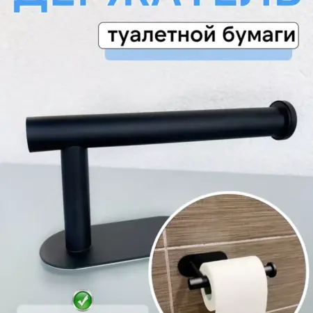 Держатель для туалетной бумаги без сверления. INCOM-FURNITURA