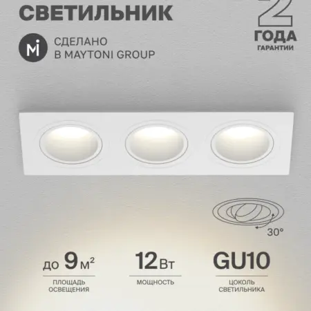 Встраиваемый светильник LDL-044W. MAYTONI - официальный магазин