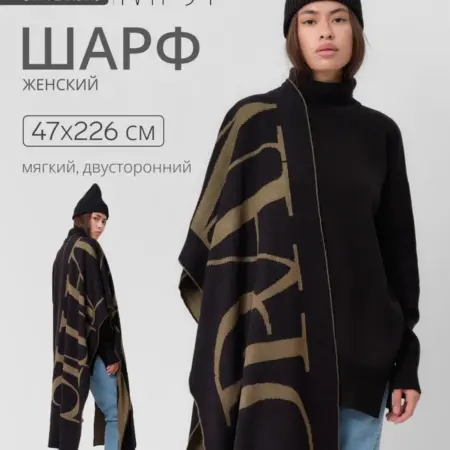 Шарф двусторонний вязаный палантин зимний теплый драматик. Сима-Ленд - Модный