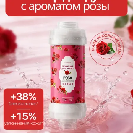 ароматизированный фильтр для душа. VERIALIS