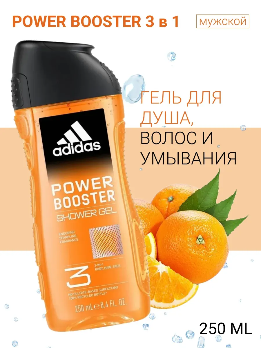Power Booster 3 в 1 - Мужской гель для душа и волос 250 мл. Care&Style