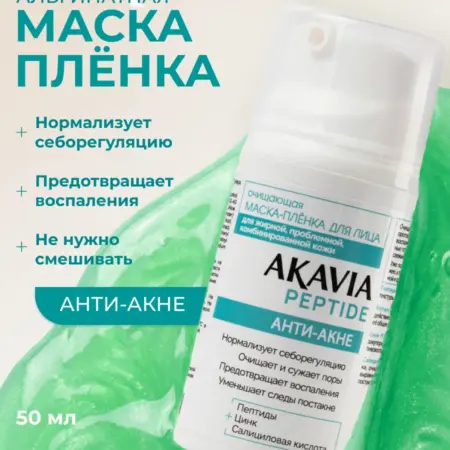 Маска пленка для лица от черных точек и прыщей 50 мл. Вектор-Фарм