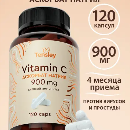 Витамин с 900 мг капсулы. Tensley