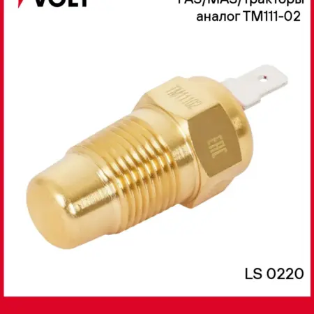 Датчик перегрева для Gaz Maz тракторы ТМ111-02. CARVILLESHOP