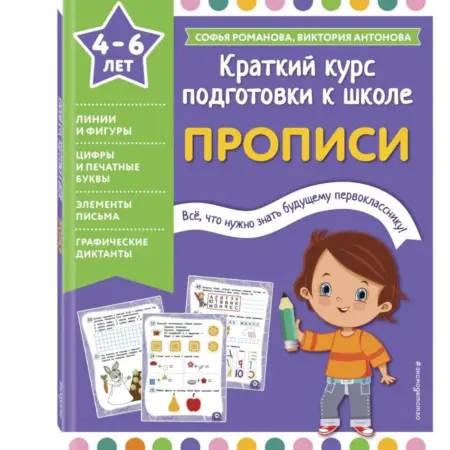 Прописи. ТД Эксмо