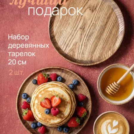 Набор круглых сервировочных досок из массива дуба, 2 шт. Wooden People