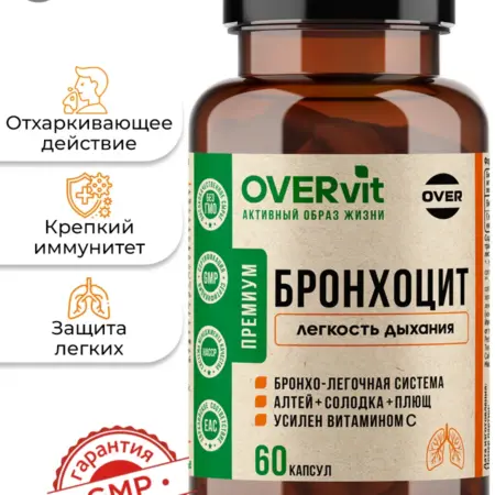 Алтей, солодка, плющ, витамин С, для легких, иммунитета. ООО "ОВЕР"